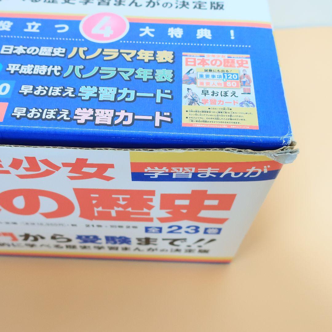 【全23巻セット】小学館版 学習まんが 少年少女 日本の歴史 全巻セット