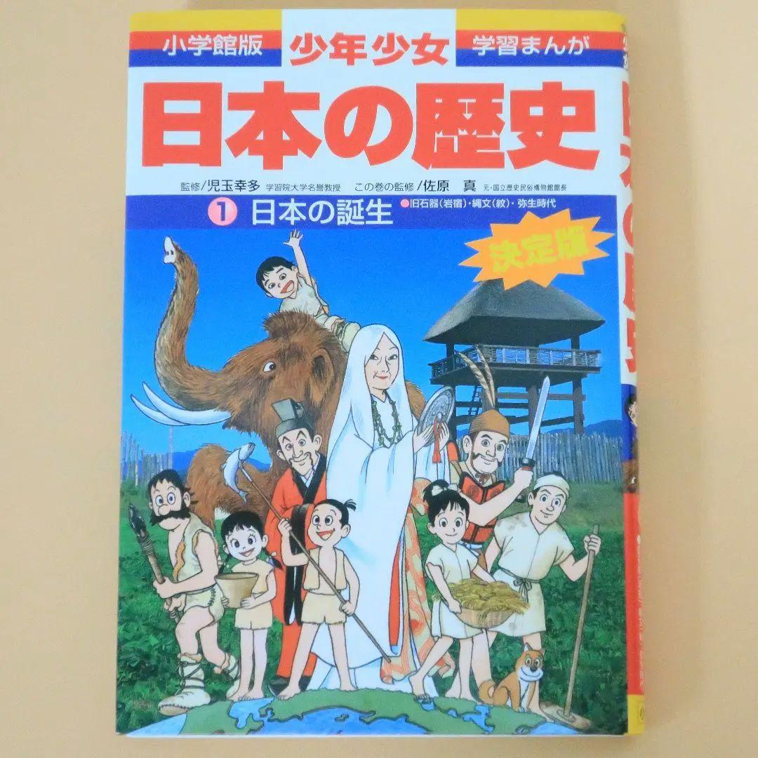 【全23巻セット】小学館版 学習まんが 少年少女 日本の歴史 全巻セット