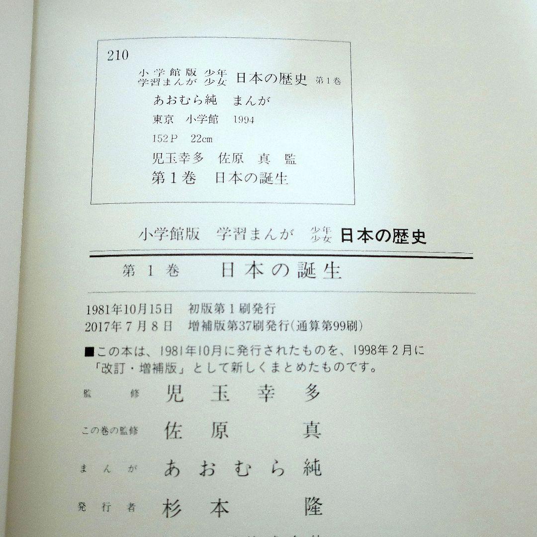 【全23巻セット】小学館版 学習まんが 少年少女 日本の歴史 全巻セット