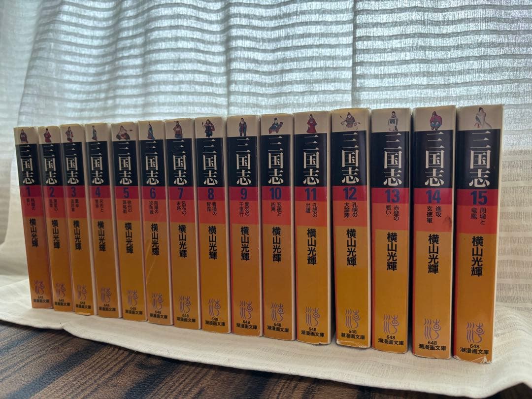 三国志 全20巻セット 横山光輝