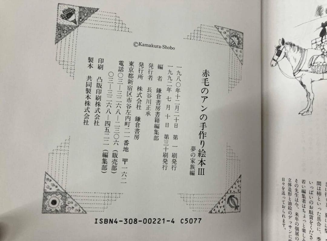 ◼絶版商品◼　赤毛のアンの手作り絵本　3冊セット　鎌倉書房