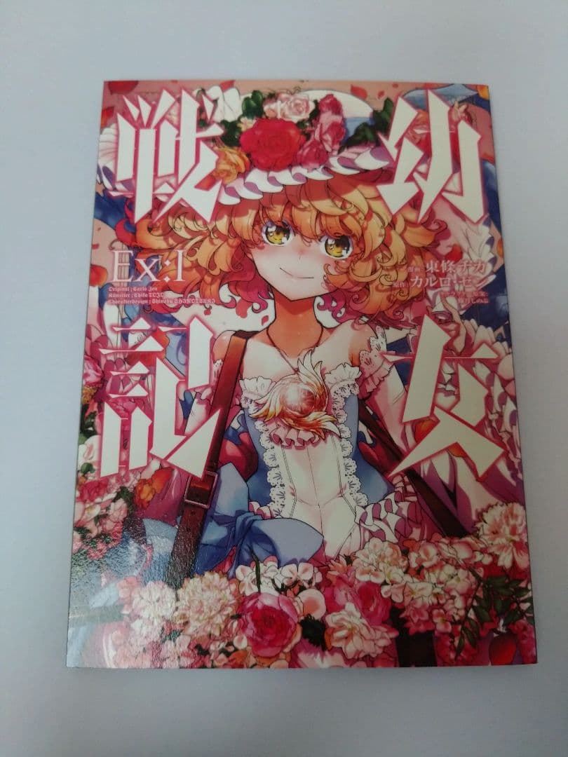 幼女戦記 31巻セット＋大隊野史＋コンプエース特典冊子