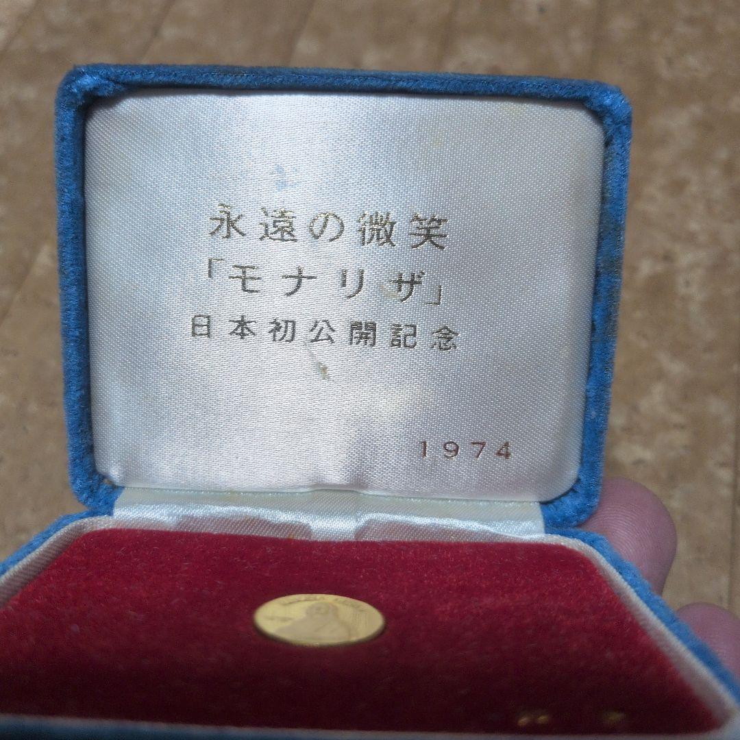 モナリザ 1974年 日本初公開記念　
