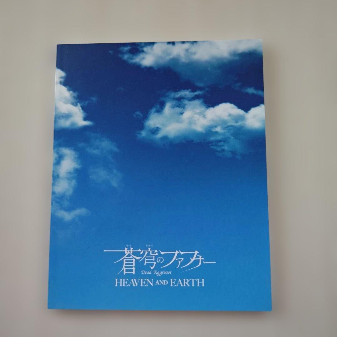 「蒼穹のファフナー／HEAVEN AND EARTH」