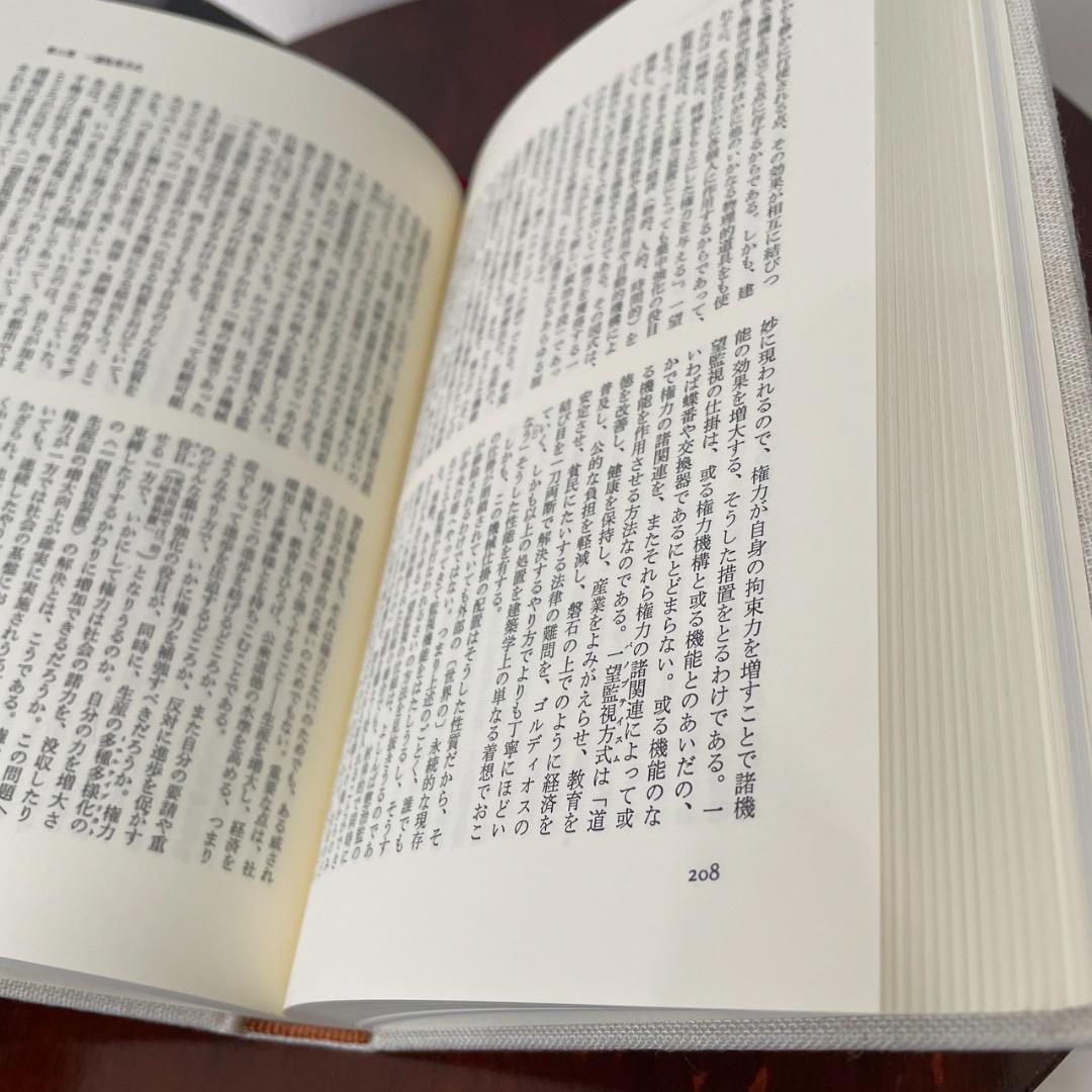 フーコー 2冊セット 狂気の歴史 監獄の誕生 （箱・帯つき）