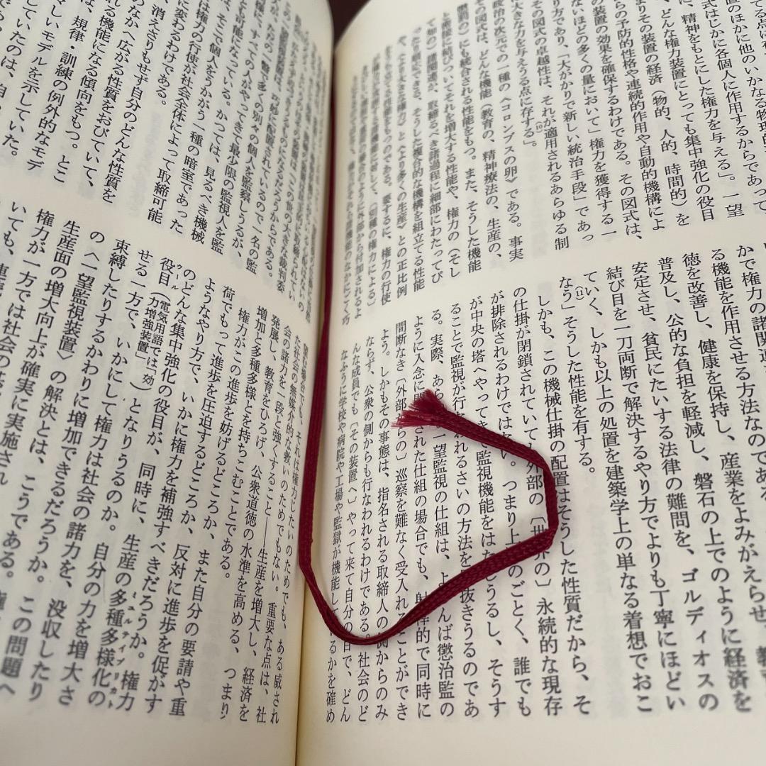 フーコー 2冊セット 狂気の歴史 監獄の誕生 （箱・帯つき）