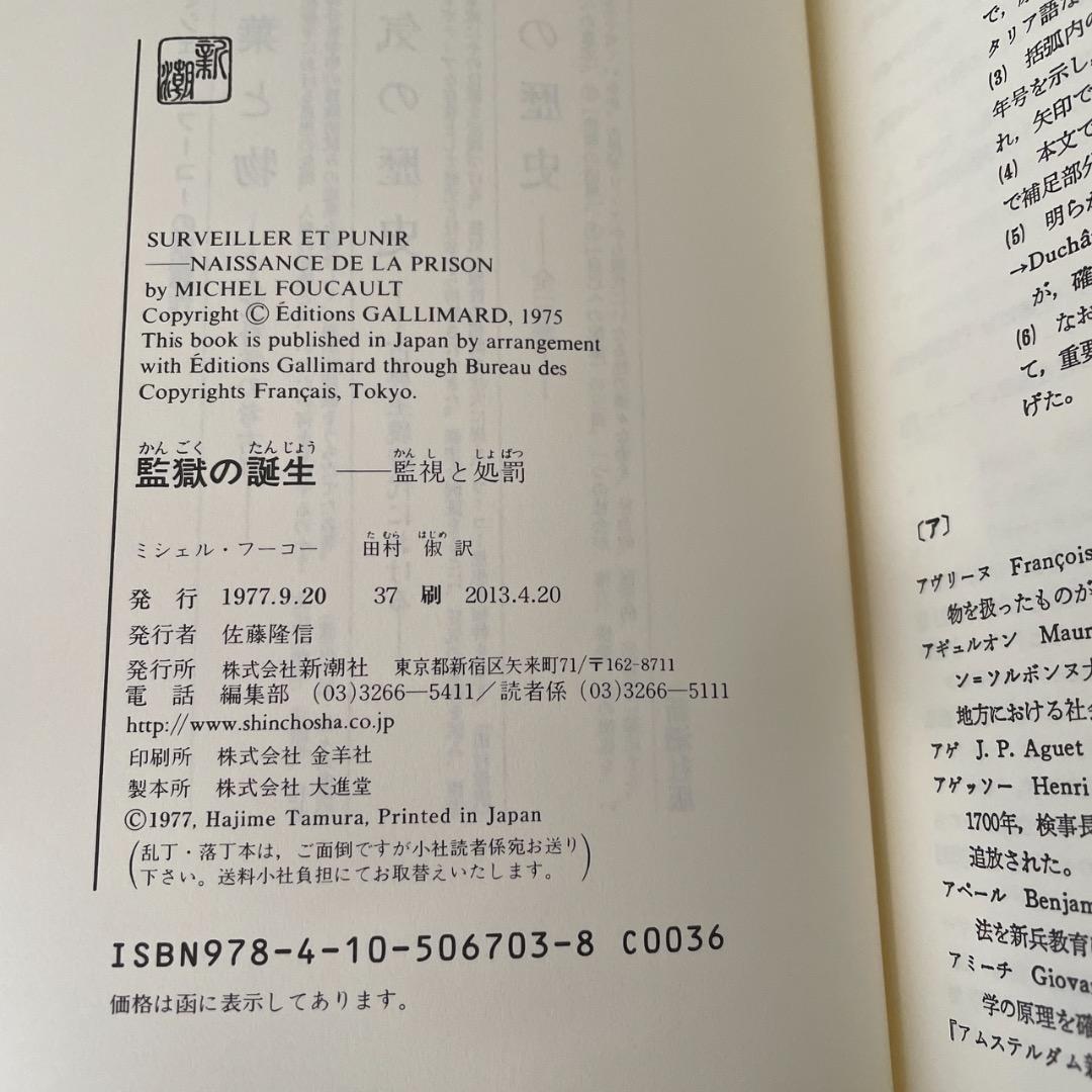 フーコー 2冊セット 狂気の歴史 監獄の誕生 （箱・帯つき）