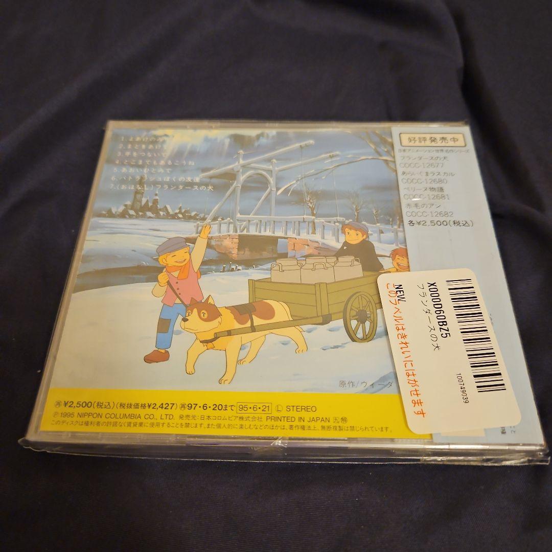 フランダースの犬(TVサントラ)