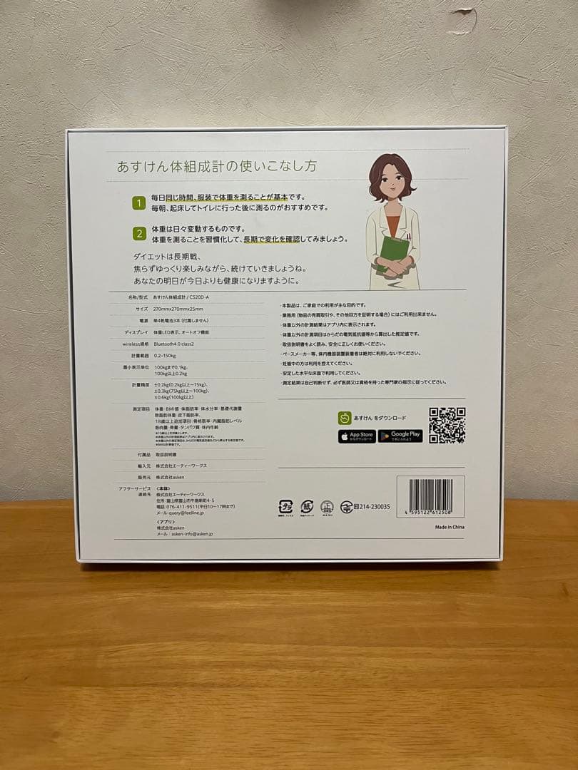 【新品】あすけん 体組成計