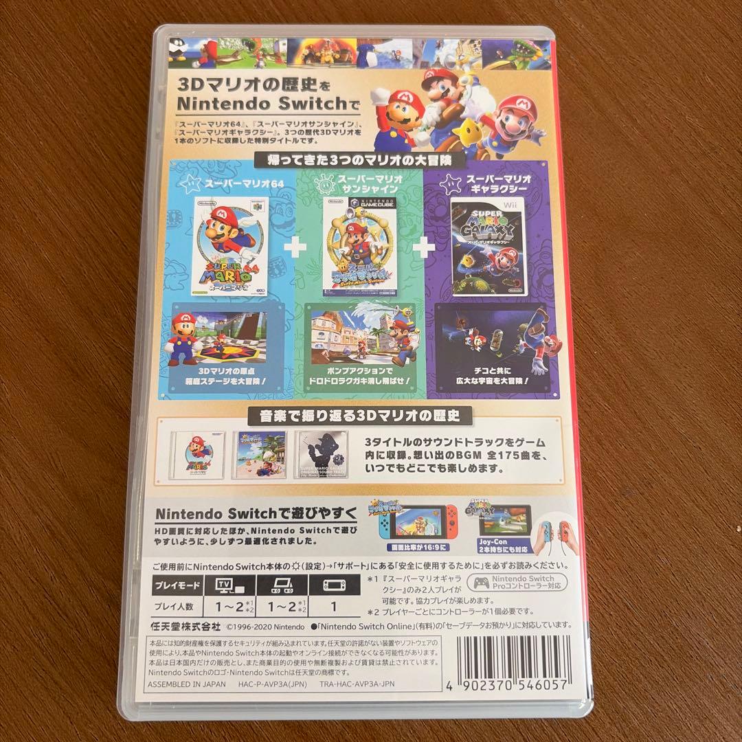 スーパーマリオ3Dコレクション　スイッチ