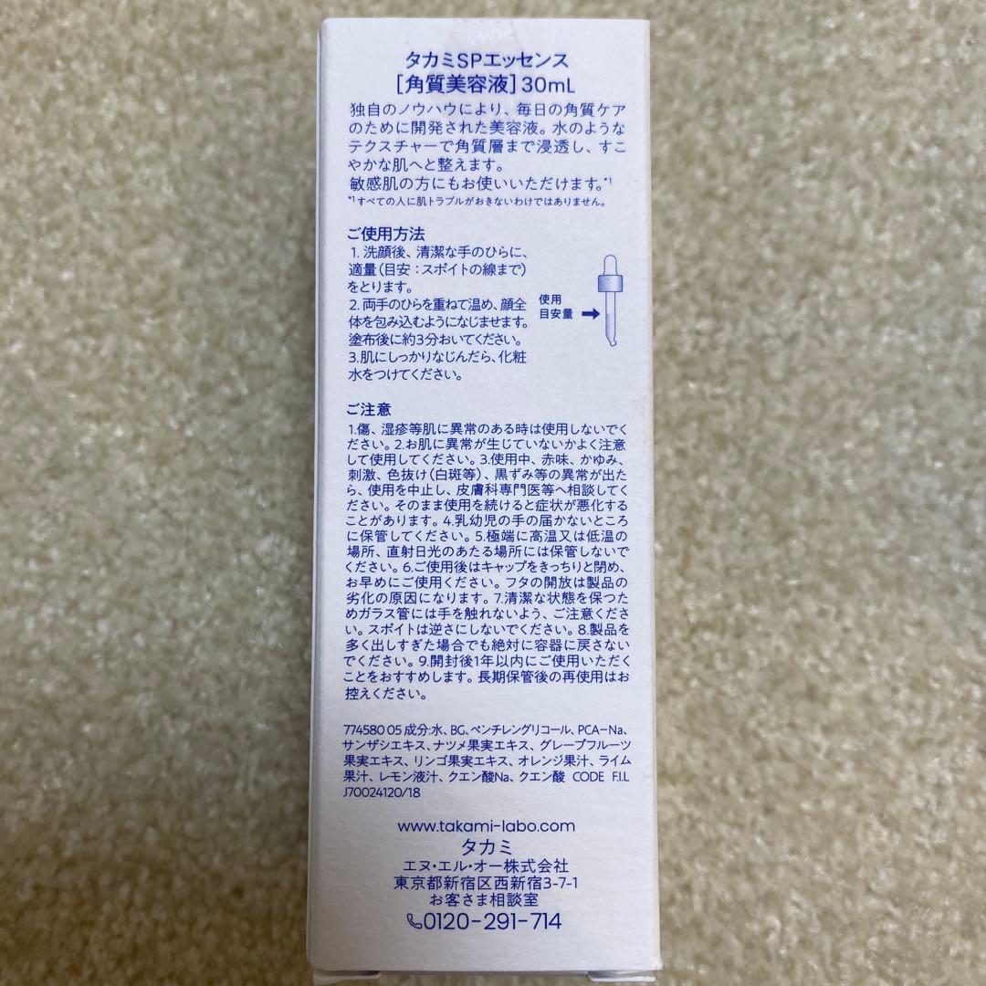 新品未開封　タカミスキンピール　２個セット