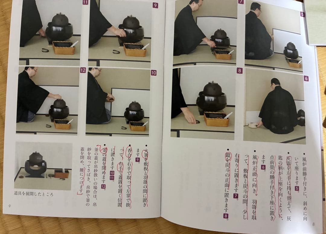 淡交テキスト 点前と棚の扱い 1￼〜20、23.24増刊号（計23冊）　8書込有