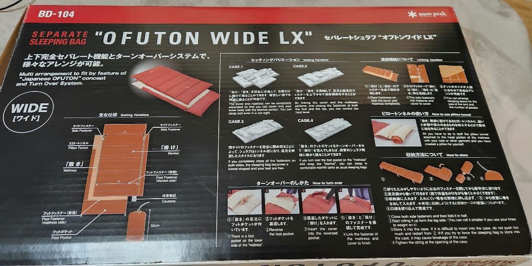 未使用  Peak セパレートシュラフオフトンワイド LX BD-104