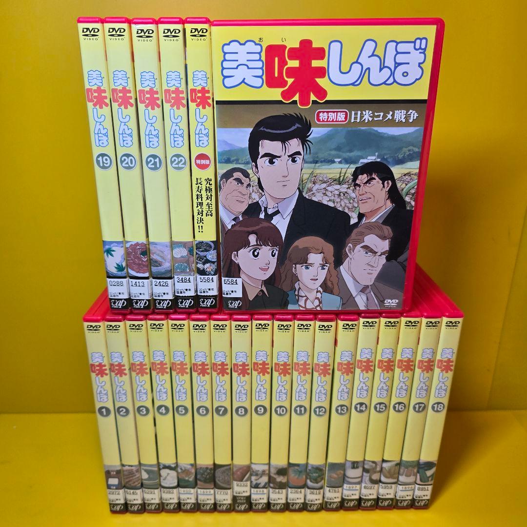 新品ケース交換済み　美味しんぼ 22巻+特別編 DVD全24巻セット
