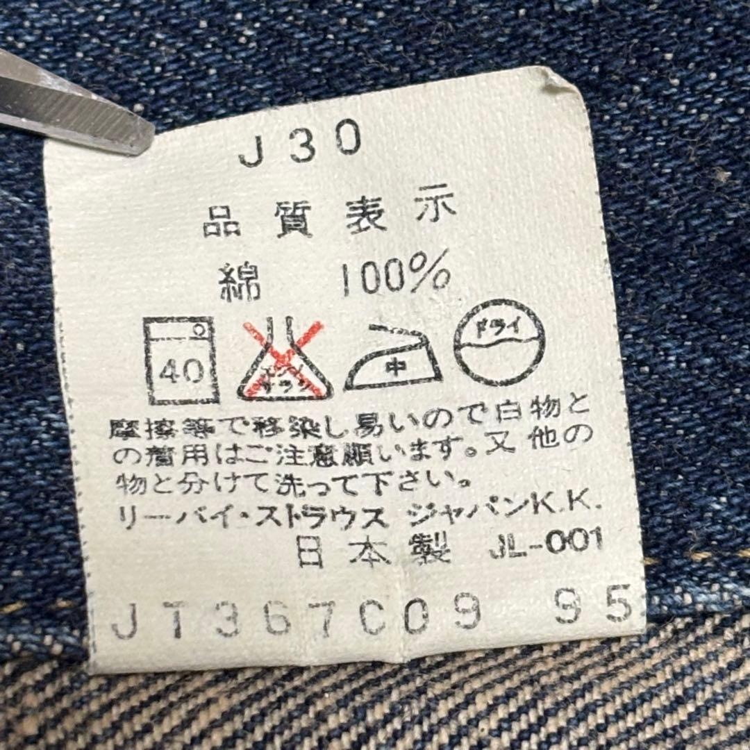 日本製 90s LEVI'S 71557 BIG E デニムジャケット 42