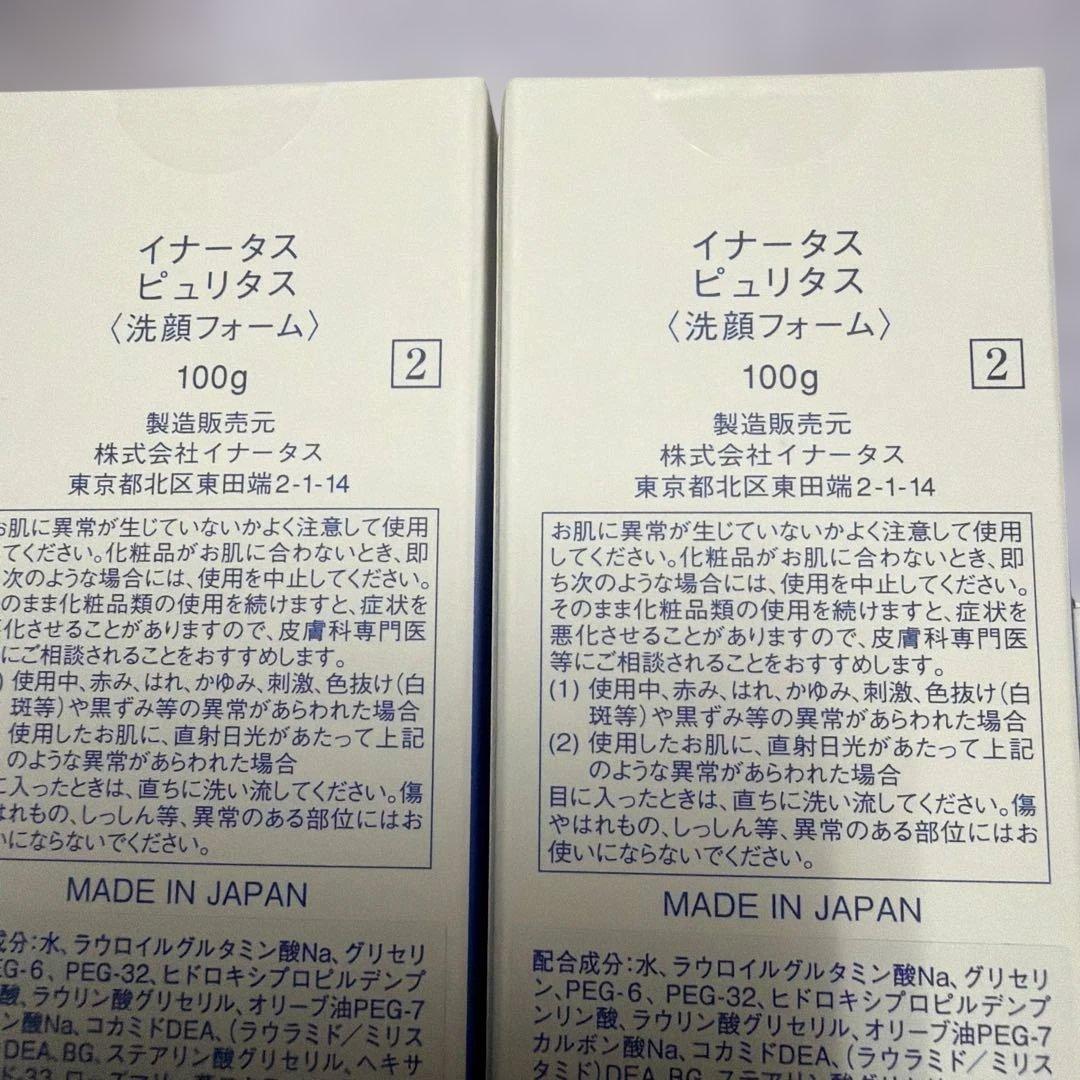 新品イナータス　4点セット
