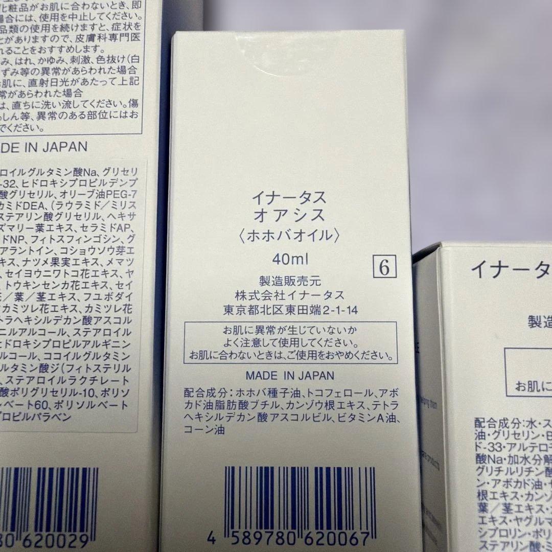 新品イナータス　4点セット