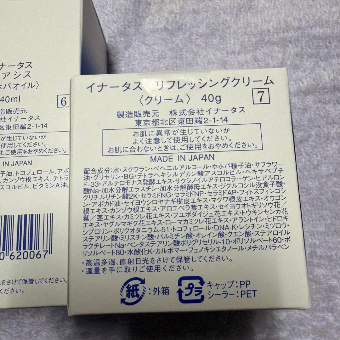 新品イナータス　4点セット