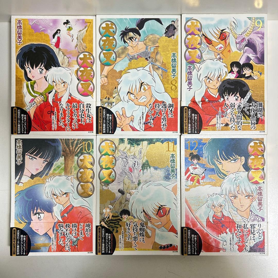 犬夜叉 1〜30巻　全巻セット　まとめ売り　漫画　マンガ　全巻　ワイド版