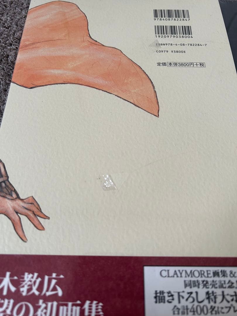 Memorabilia 八木教広CLAYMORE画集