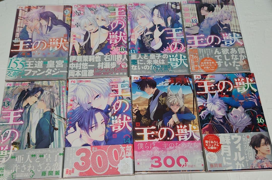 王の獣 １～18巻　全巻セット　完結