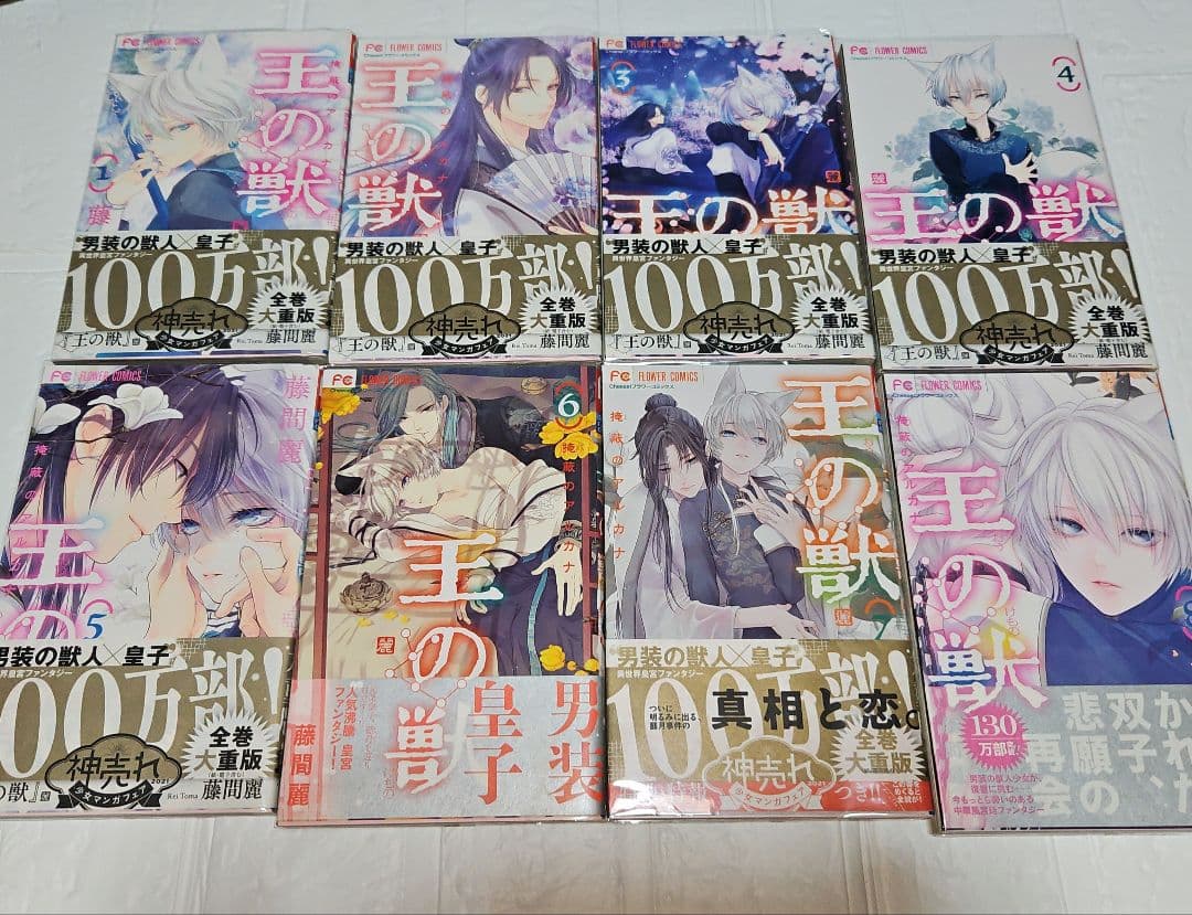 王の獣 １～18巻　全巻セット　完結
