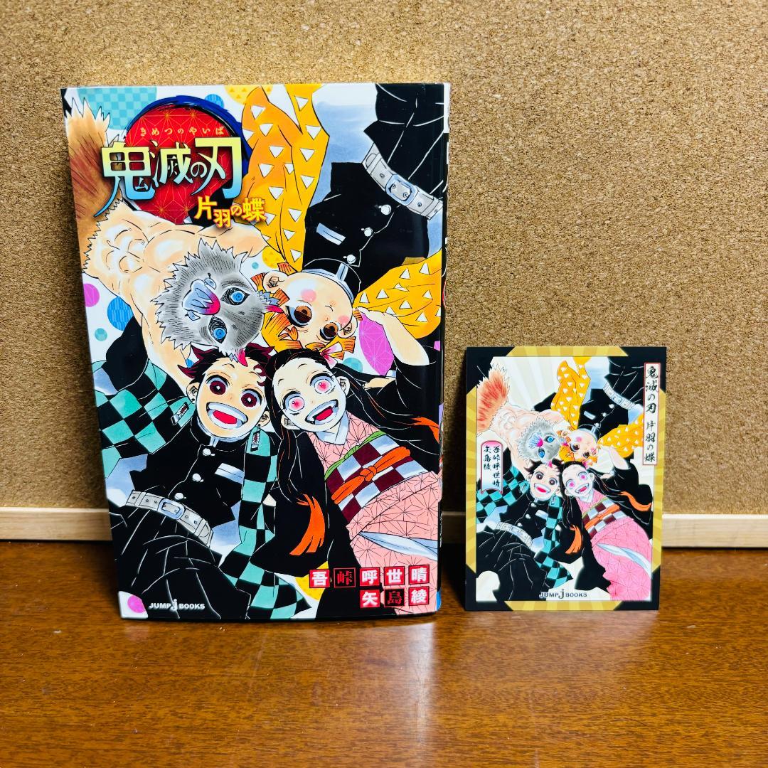 鬼滅の刃 ノベライズ1巻～10巻 ＋ 小説 4冊 + 短編集 計15冊セット