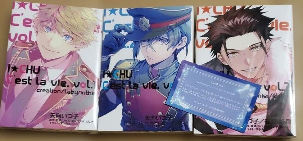 アイチュウ　小説　3冊セット