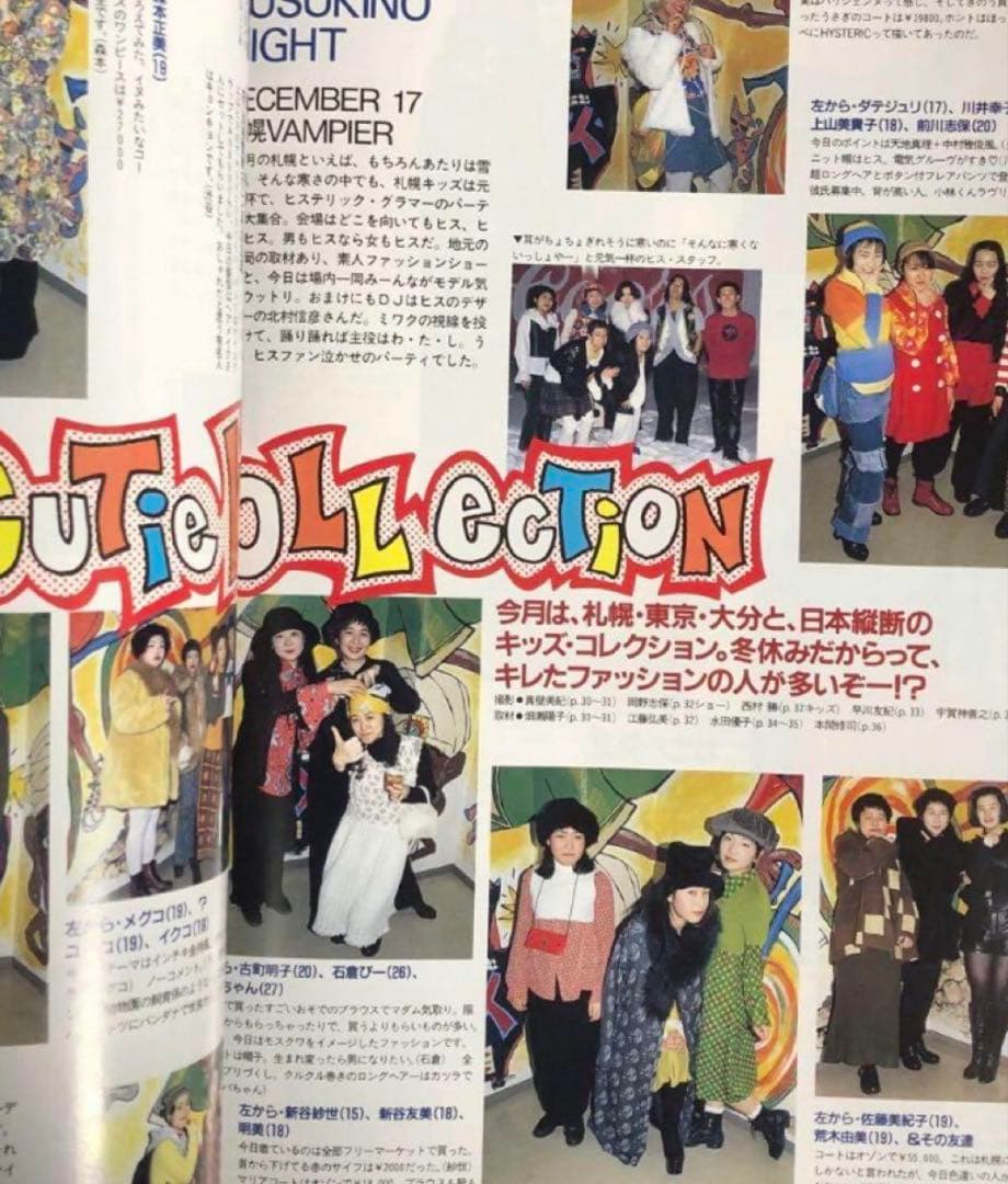 CUTIE 1994年 4月号 藤原ヒロシ HFA 吉川ひなの