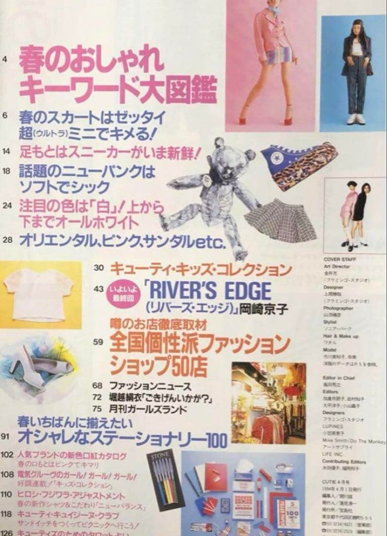 CUTIE 1994年 4月号 藤原ヒロシ HFA 吉川ひなの
