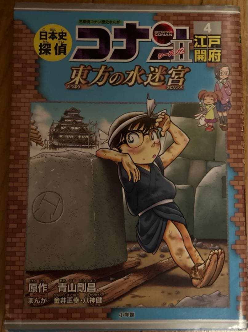 日本史探偵コナン シリーズ 22冊セット