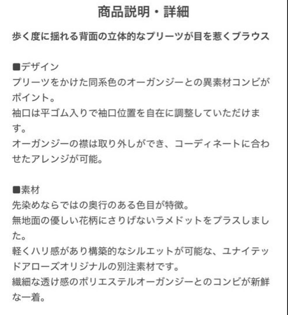 ユナイテッドアローズ　ツートーン ジャガード ブラウス