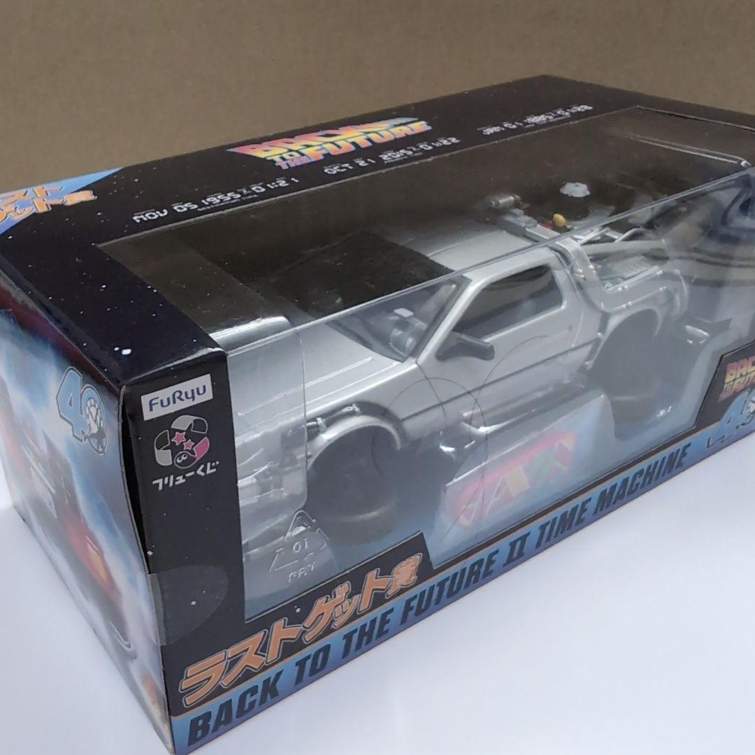 フリュークジ バック・トゥ・ザ・フューチャー II タイムマシン ラストワン