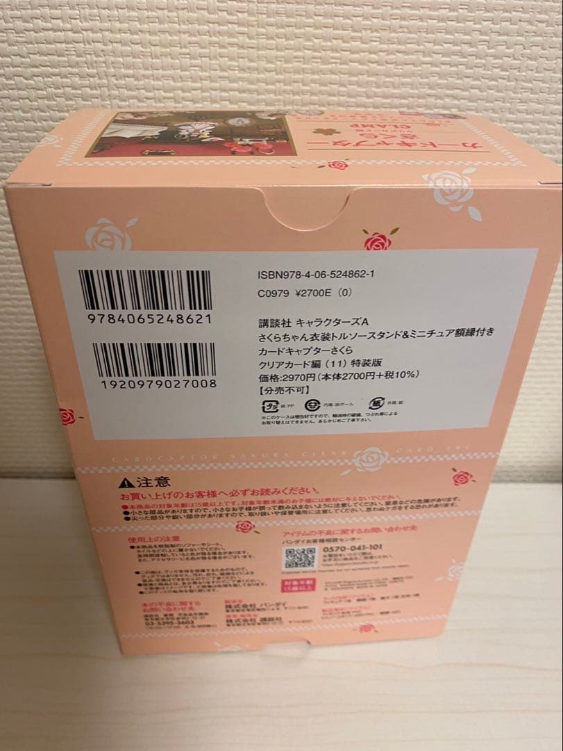 カードキャプターさくら クリアカード編 11巻　特装版 トルソースタンド