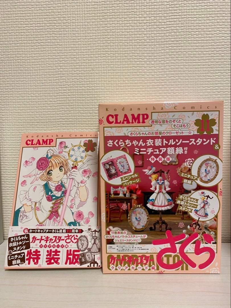 カードキャプターさくら クリアカード編 11巻　特装版 トルソースタンド