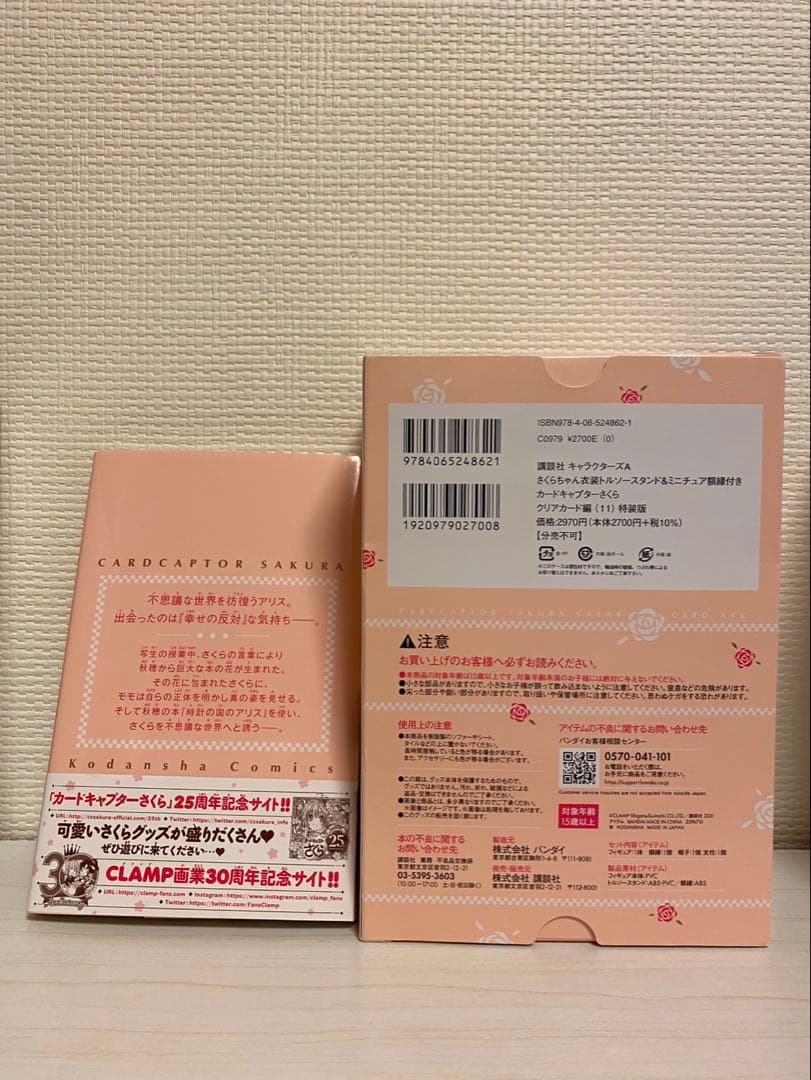 カードキャプターさくら クリアカード編 11巻　特装版 トルソースタンド