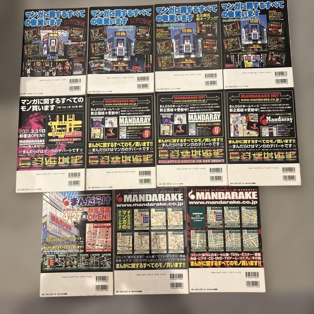 まんだらけ ZENBU 11冊 古本漫画&おもちゃのバイブル ジブリ 宮崎アニメ