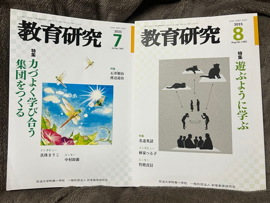教育研究 2025年5.6.7.8.9.10.11.12月号　2026年1月号