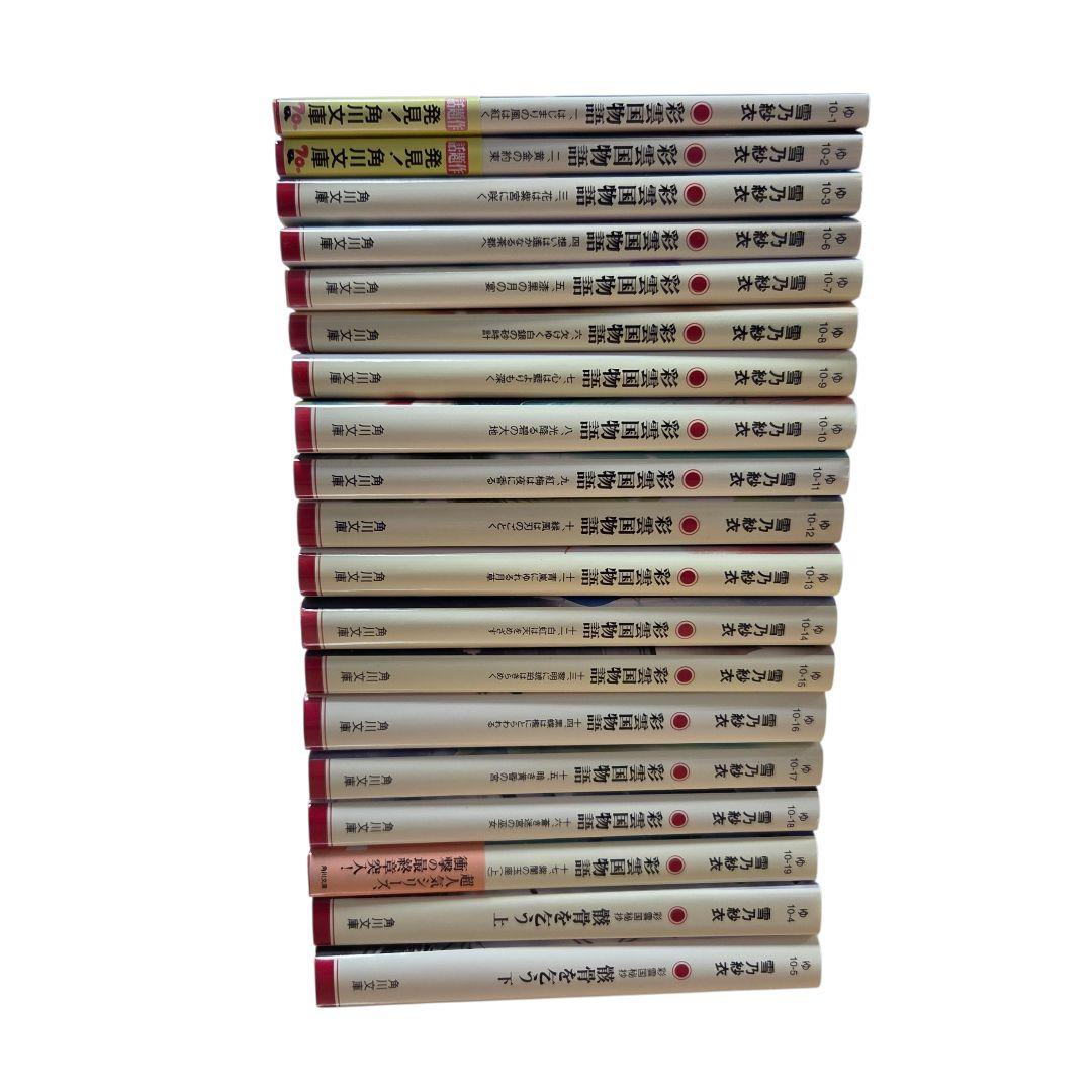 彩雲国物語 1～17 外伝 角川文庫 既刊全巻 １９冊