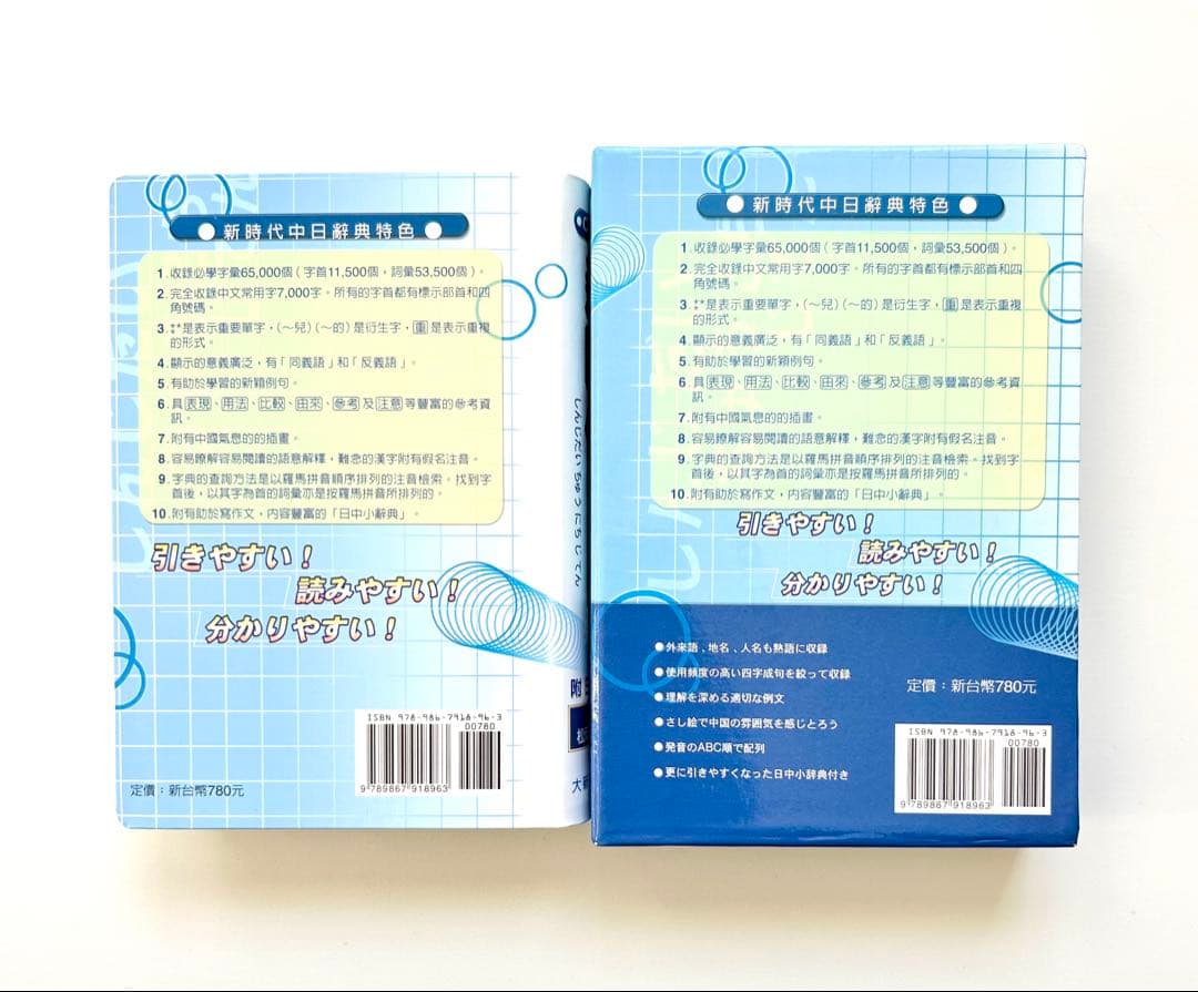 新時代 中日辞典