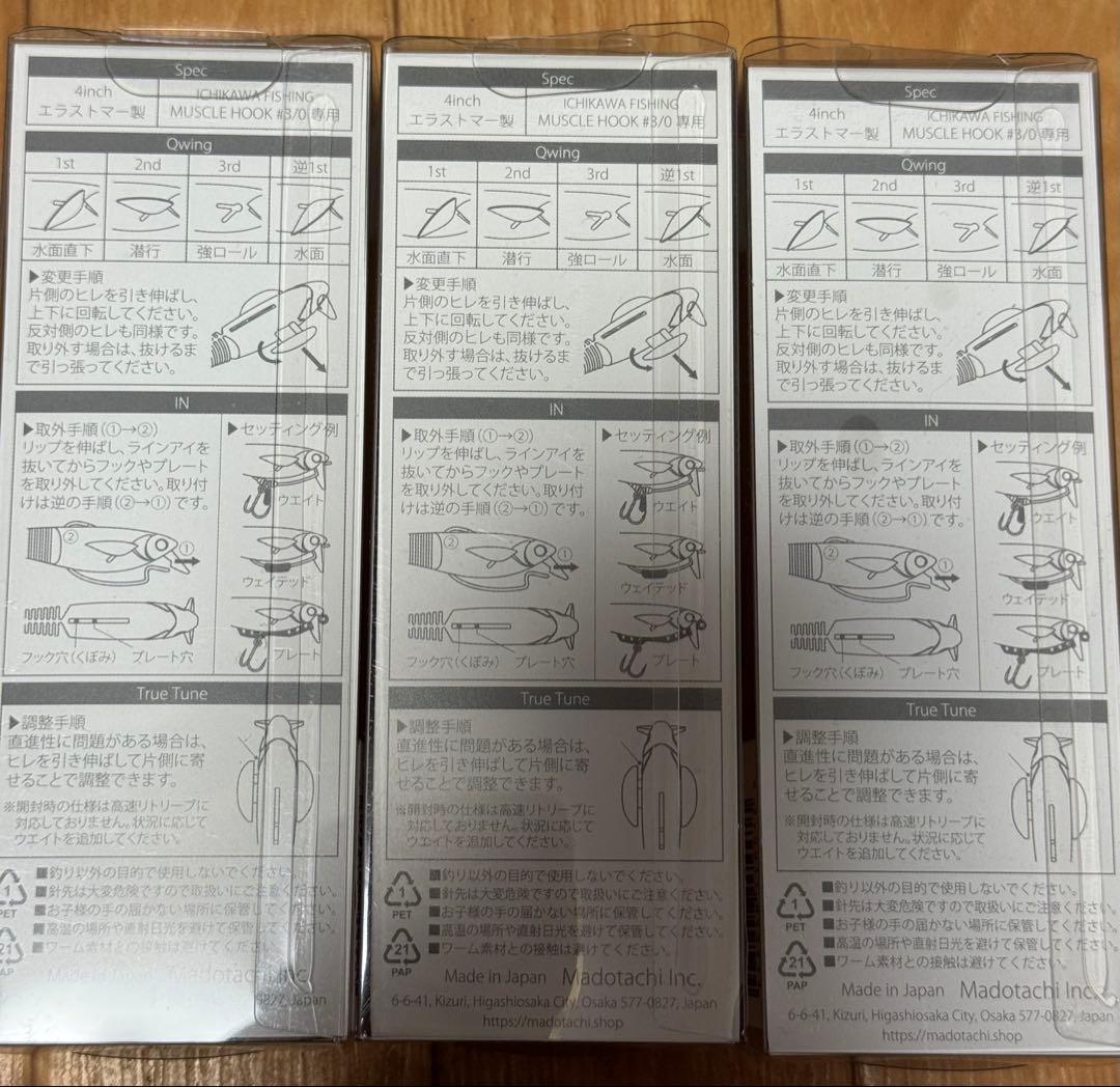 マドタチ ソフトハニタス セット①