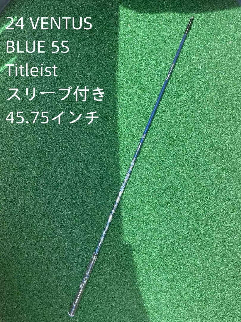 Titleist 24 VENTUS BLUE 5S シャフト 45.75インチ