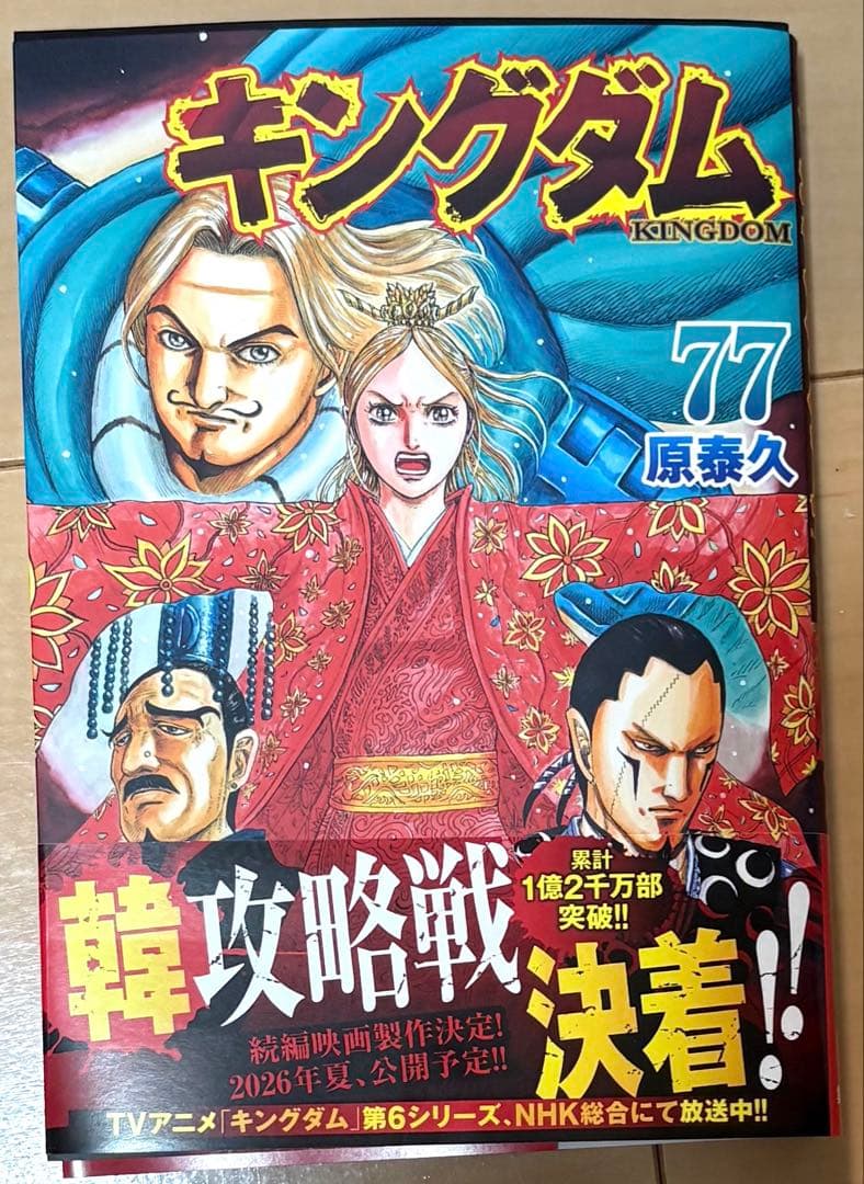 キングダム 全巻セット 1〜77巻 原泰久　最新刊あり