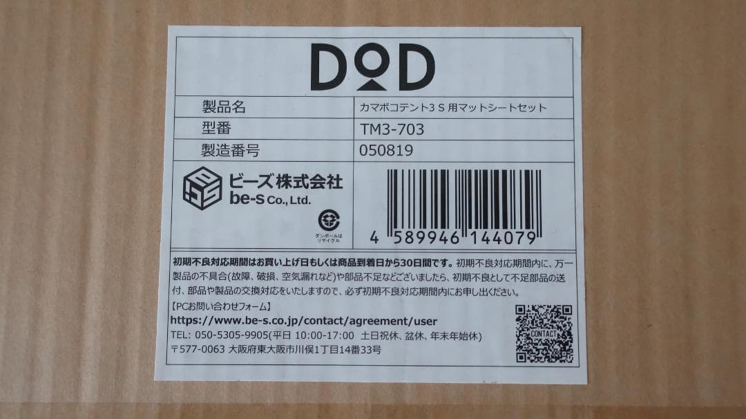 【ほぼ未使用】DoD カマボコテント3S用マットシートセット　TM3-703