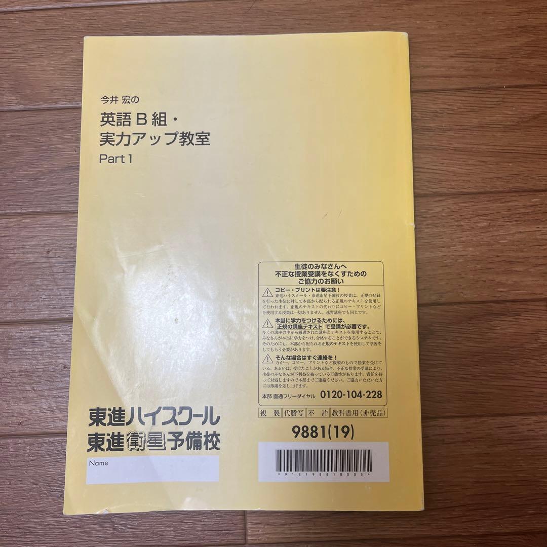 英語B組・実力アップ教室 Part1