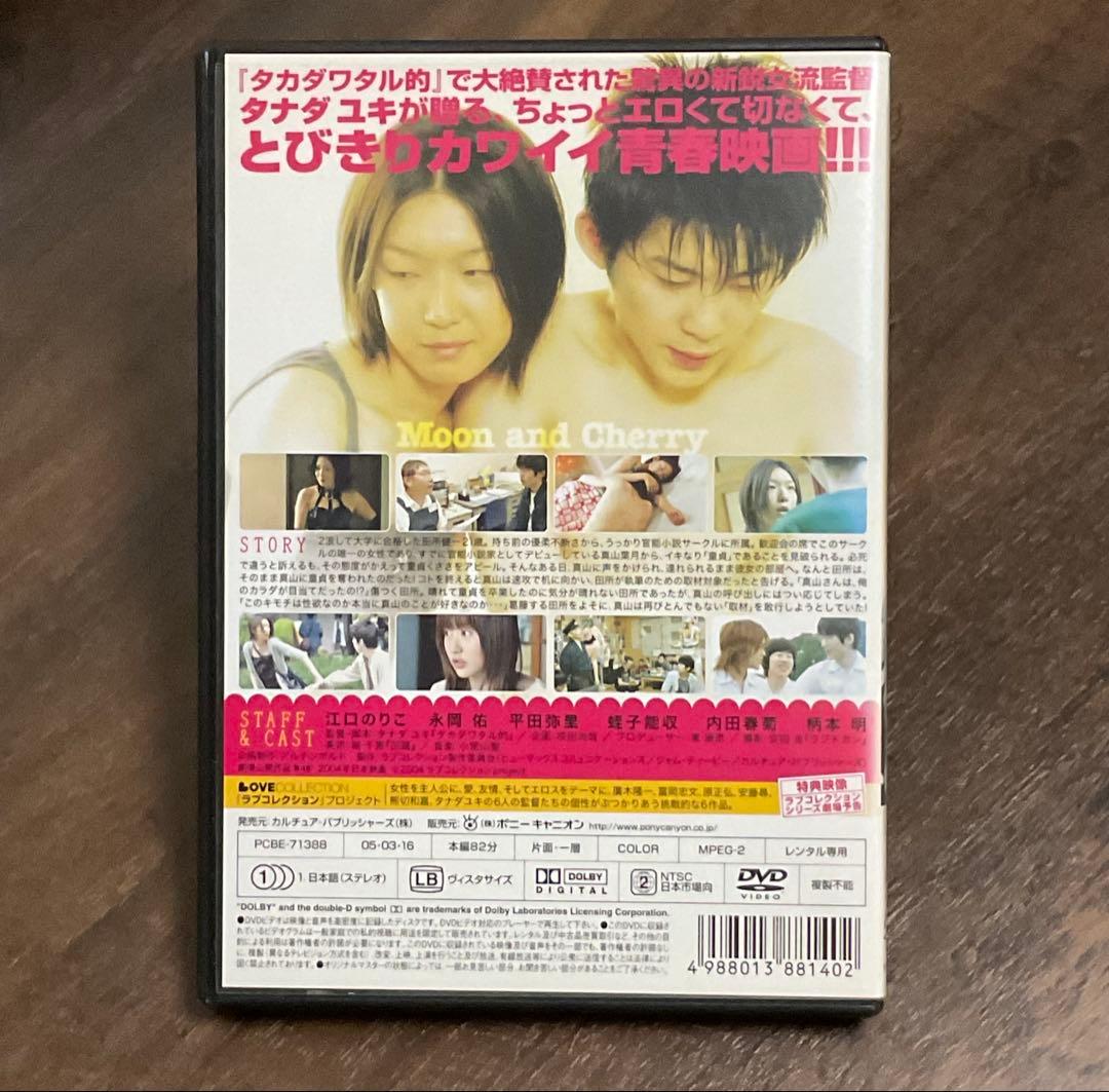 DVD 廃盤 / 月とチェリー / 2004年 / ラブコメ / 江口のりこ