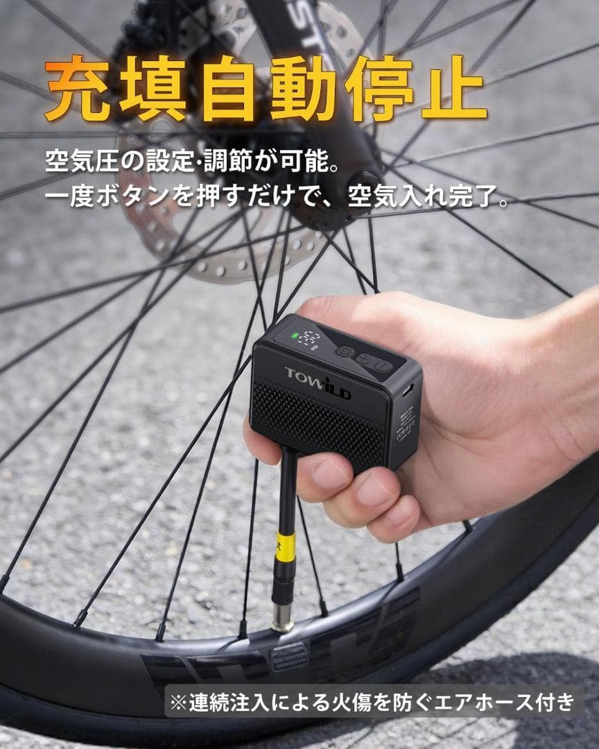 TOWILD A13 自転車 空気入れ 電動 最大130PSI 携帯ポンプ