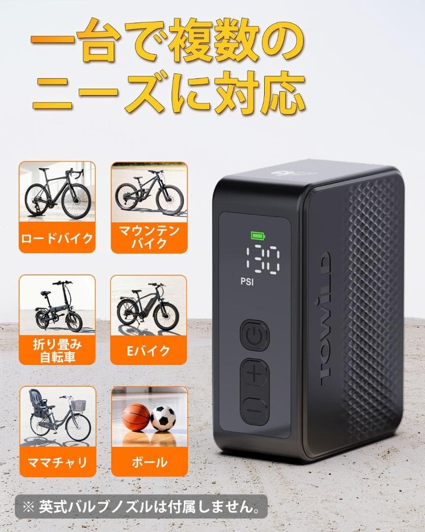 TOWILD A13 自転車 空気入れ 電動 最大130PSI 携帯ポンプ