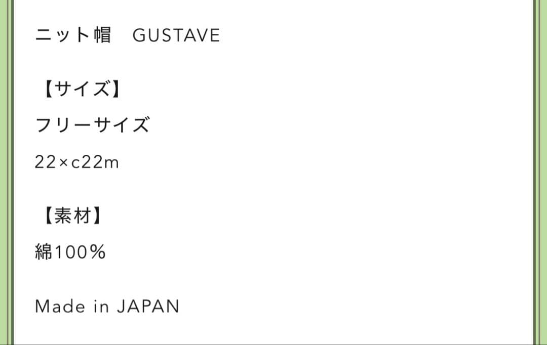 キ*ン様 試着のみ ボリス雑貨店　ニット帽　GUSTAVE ヒグチユウコ