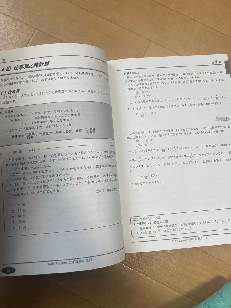 公務員試験 参考書 7冊セット